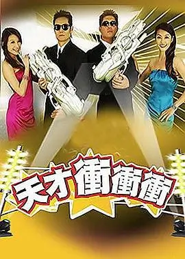 综艺大咖秀 综艺剧照